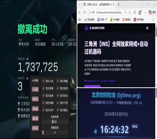 三角洲行动无极辅助软件效果